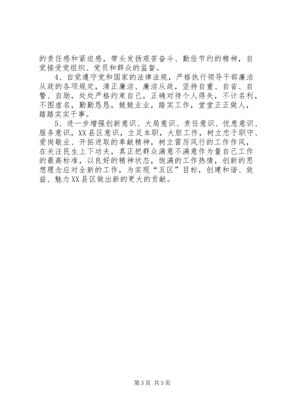 机关科级党员述职述廉报告_第3页