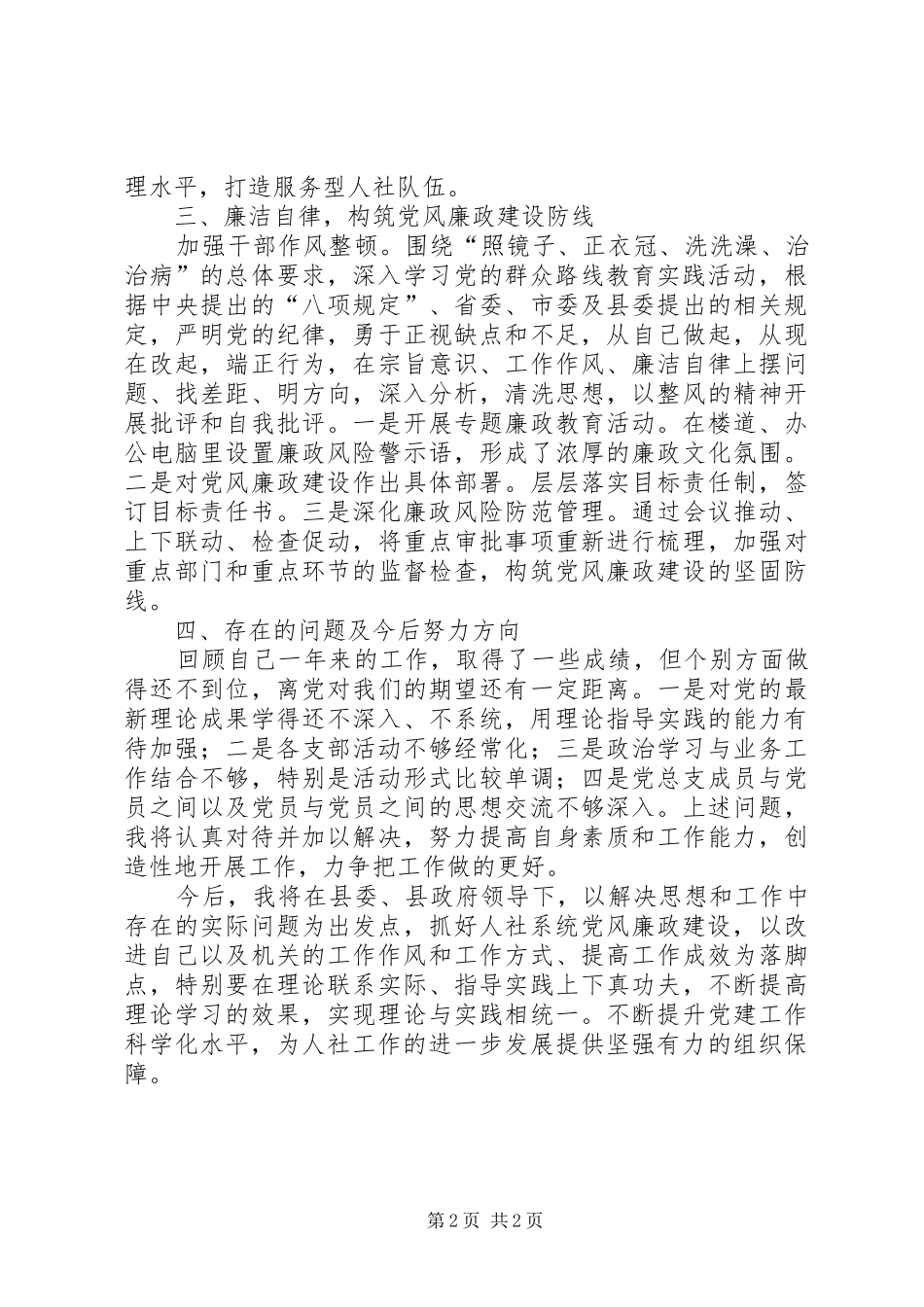 XX年党建工作个人述职报告_第2页