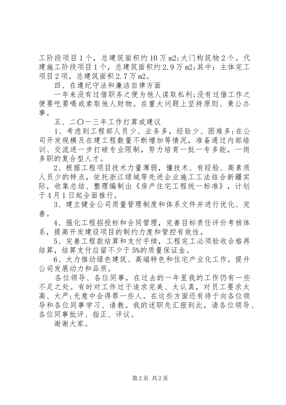 XX年11月助理述职报告_第2页