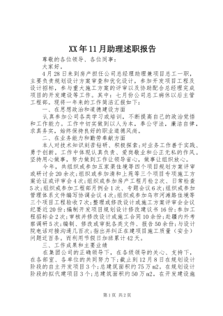 XX年11月助理述职报告