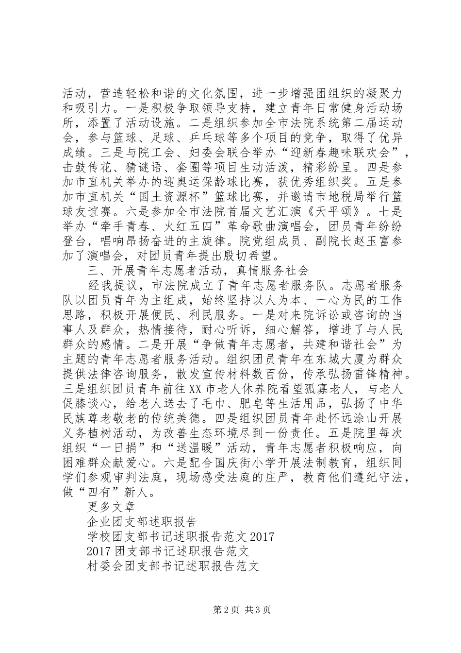 XX年团支部工作述职报告(工作总结)_第2页