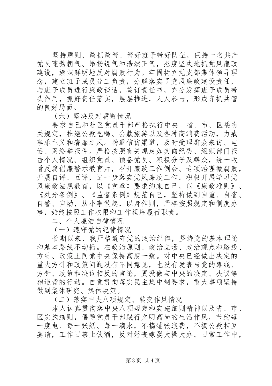 社区XX年党支部书记述责述廉报告_第3页