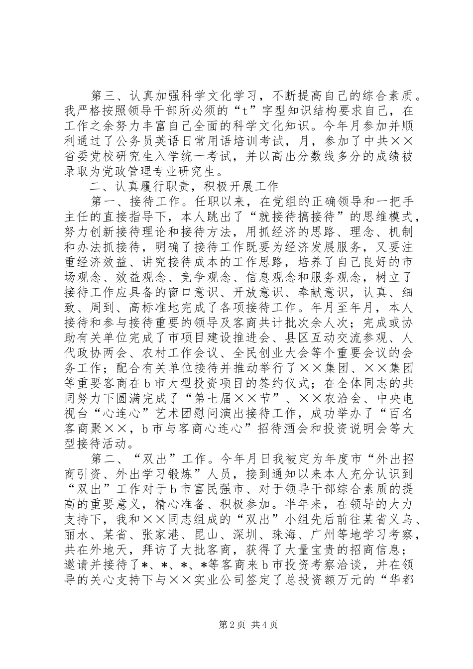 某局办公室主任年终述职报告_第2页