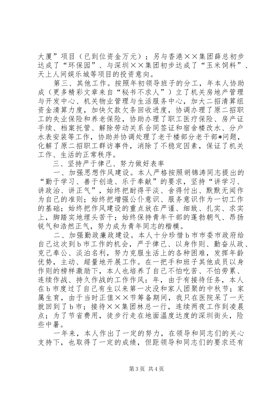 某局办公室主任年终述职报告_第3页