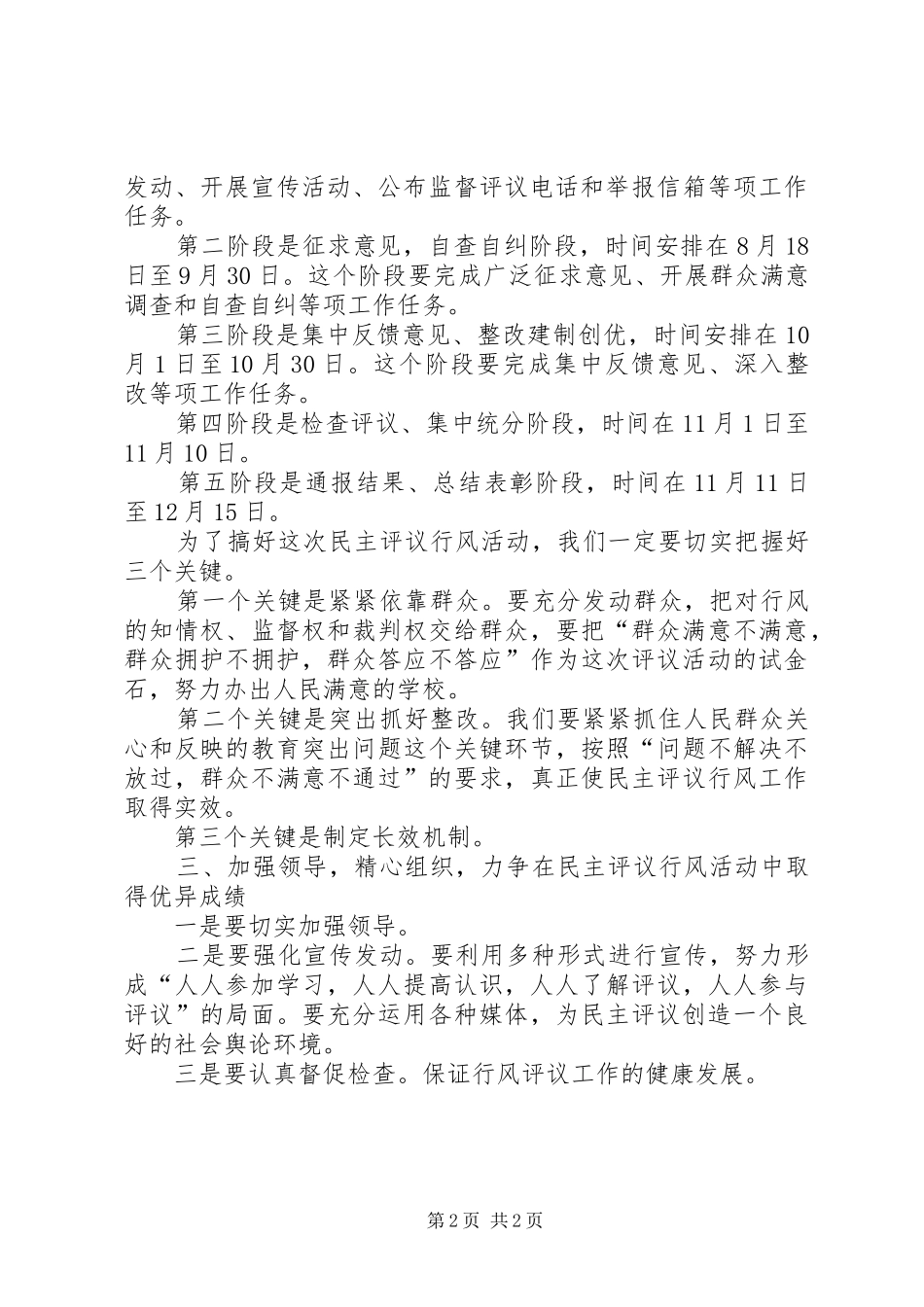 建设局副局长述职述廉工作报告_第2页