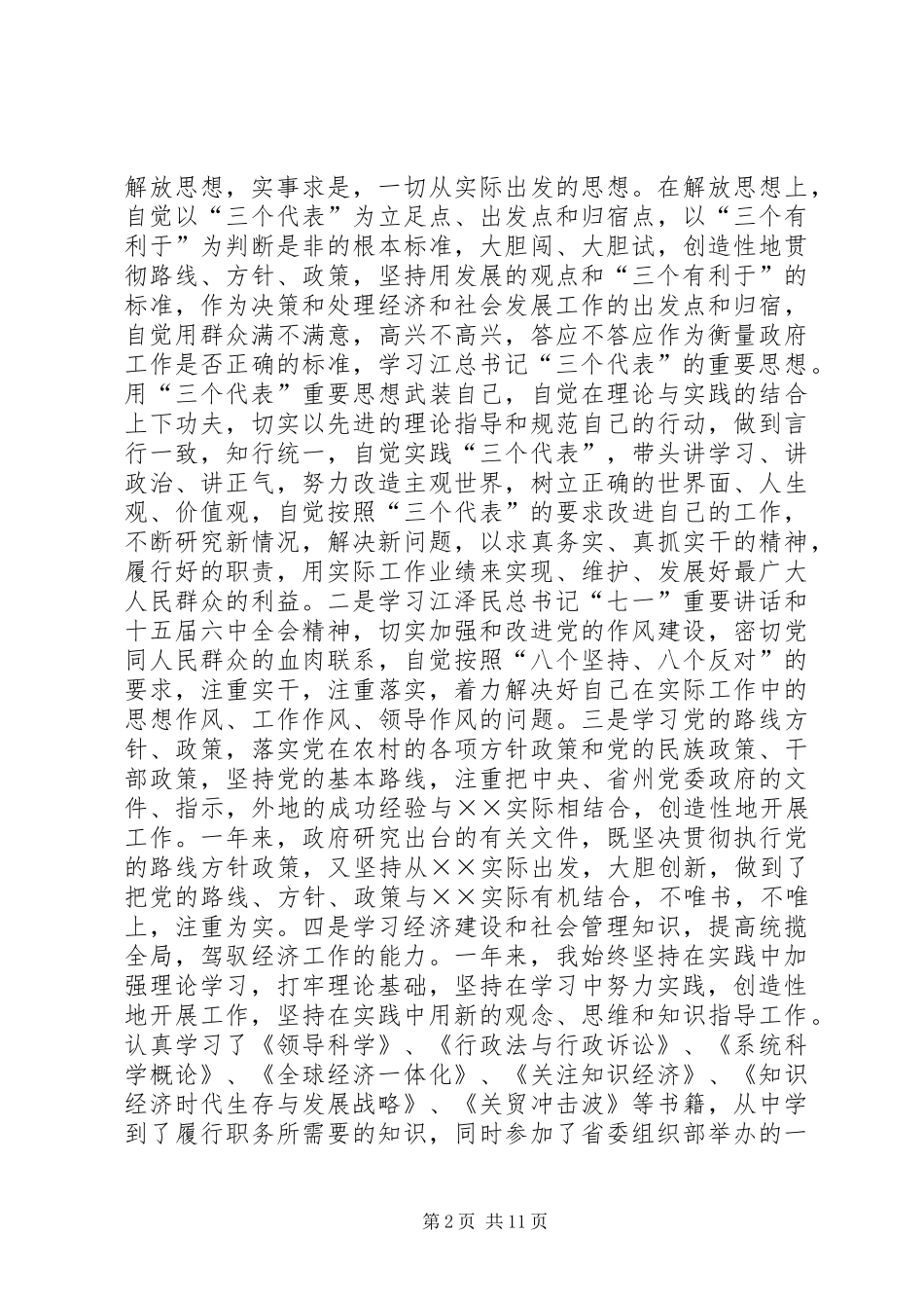 县长××年度述职报告_第2页