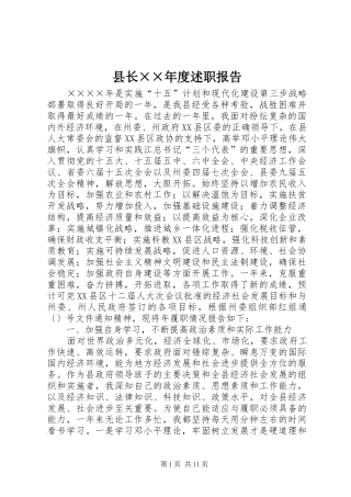 县长××年度述职报告