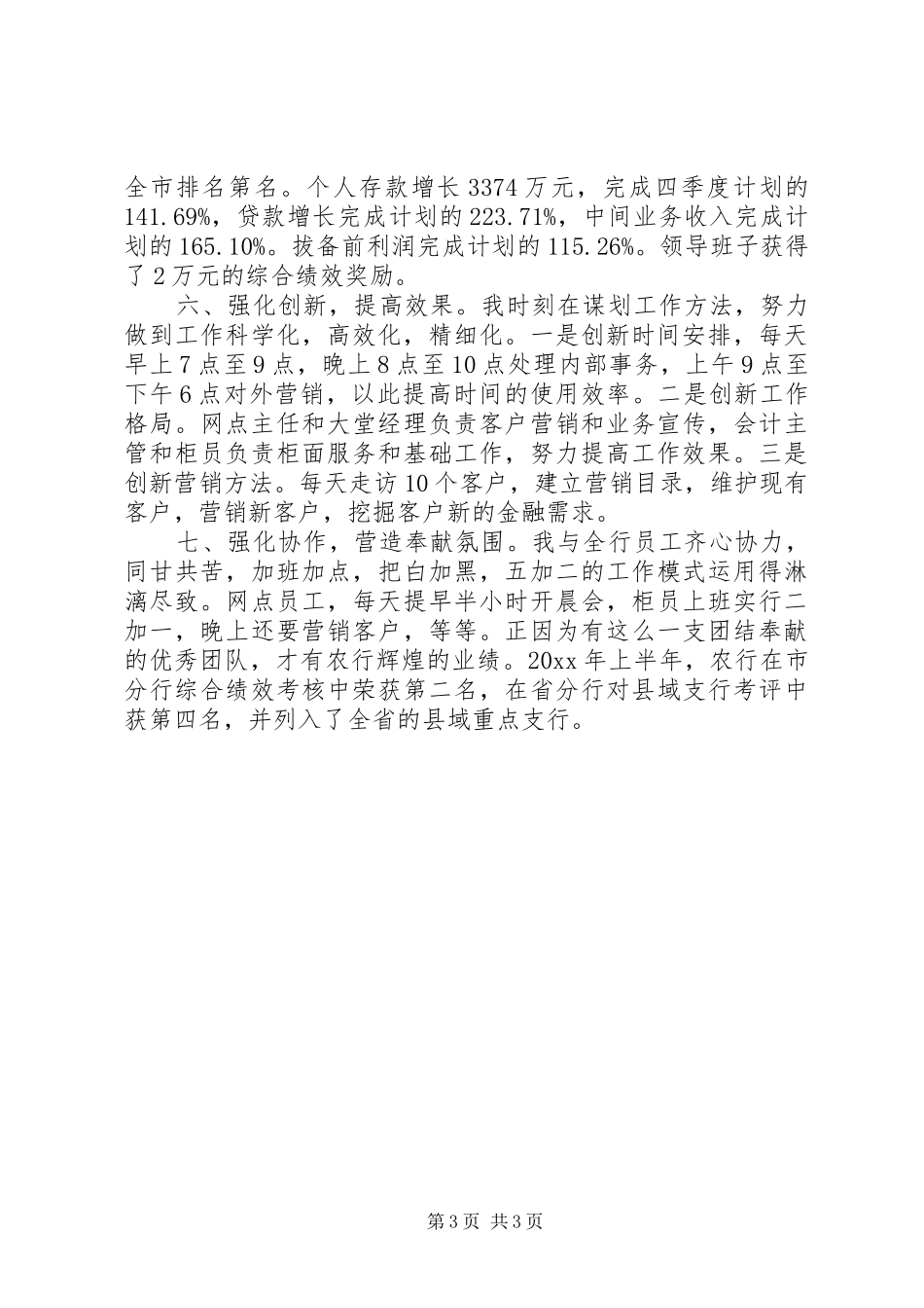 农行支行副行长述职报告_第3页