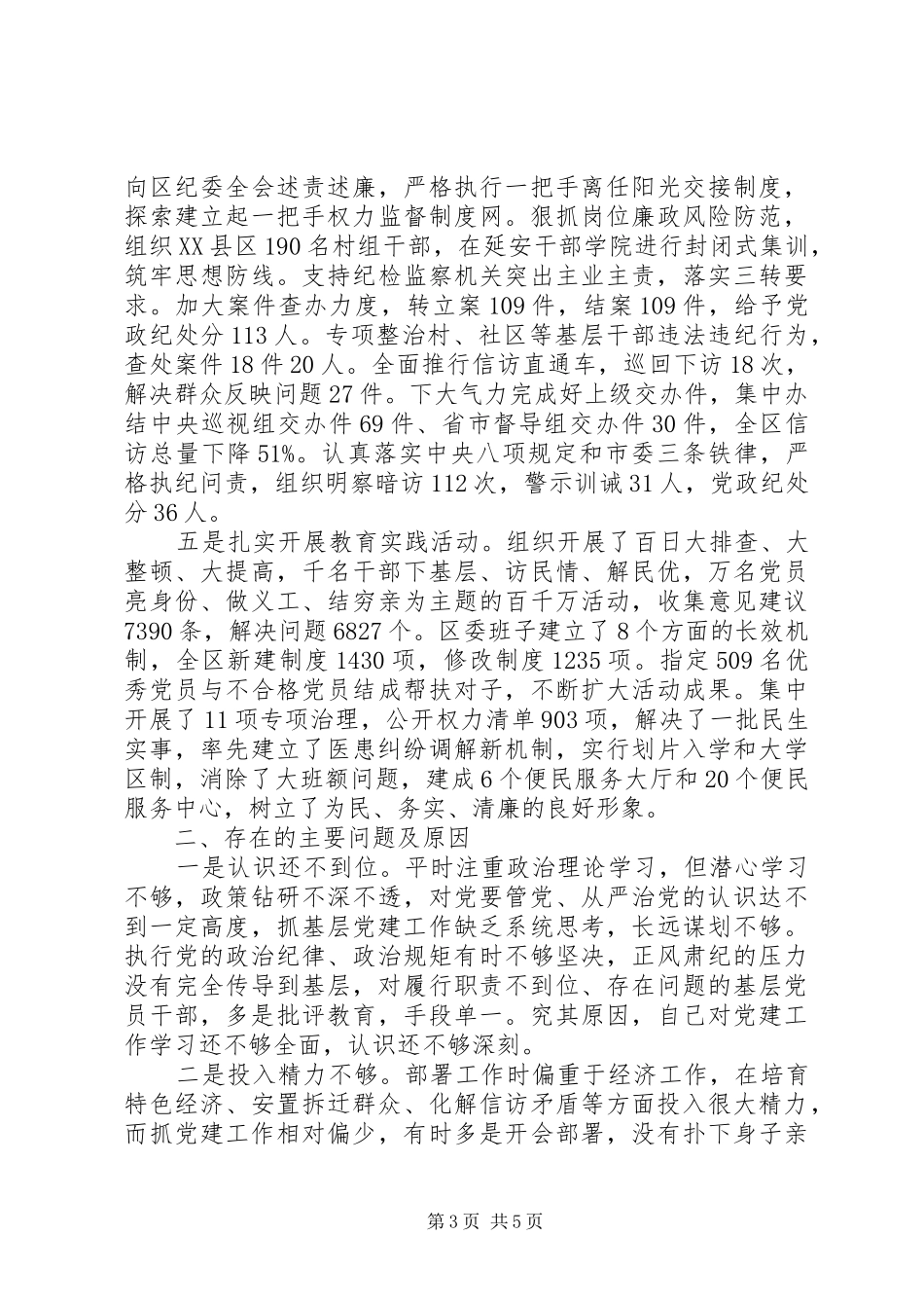 县委书记抓党建述职报告+履行主体责任述职报告+原创精品_第3页