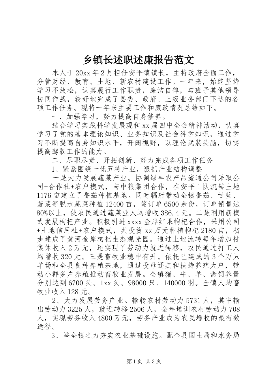 乡镇长述职述廉报告范文_第1页