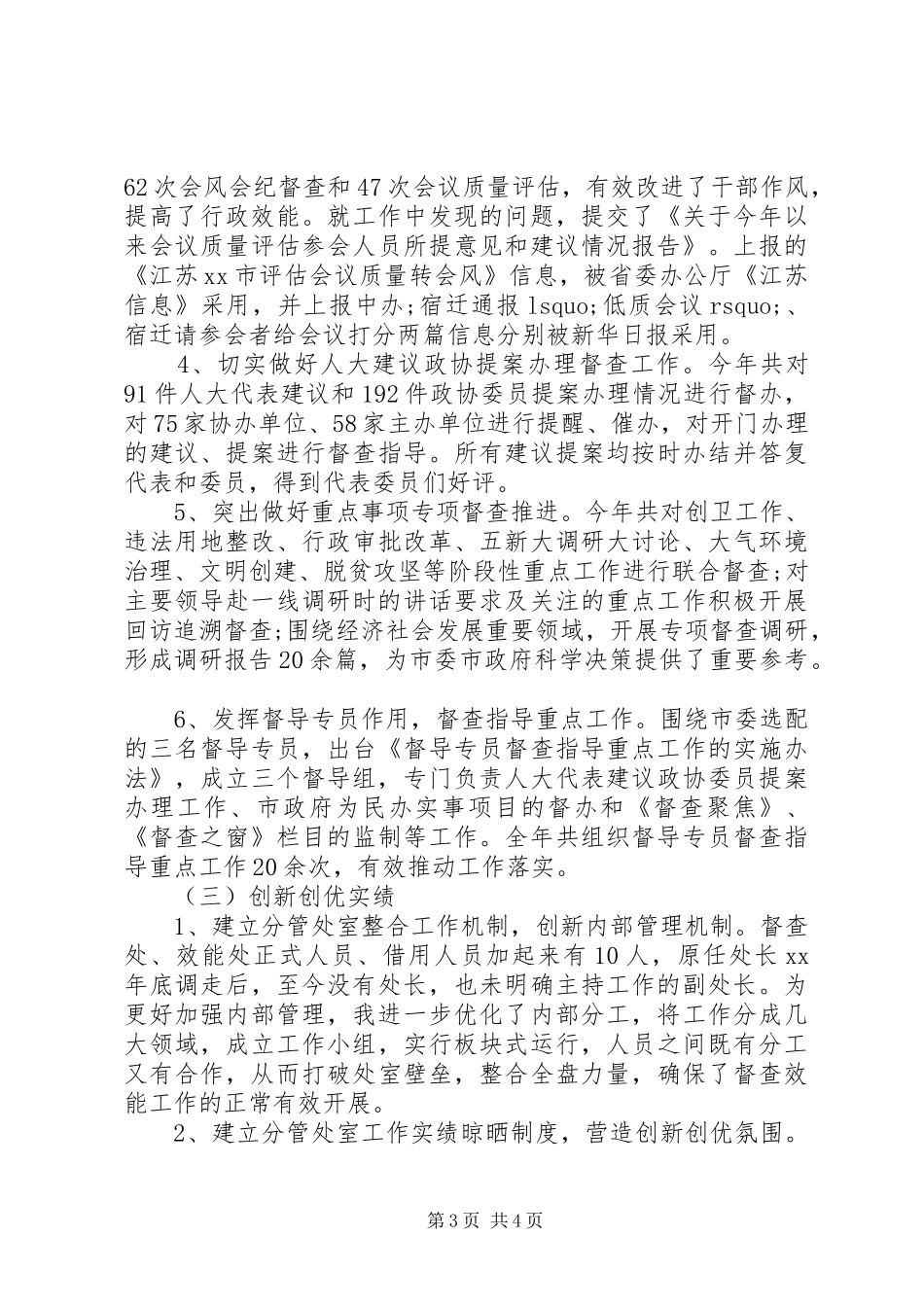 市委市政府督查室副主任述职述廉报告优选模板_第3页