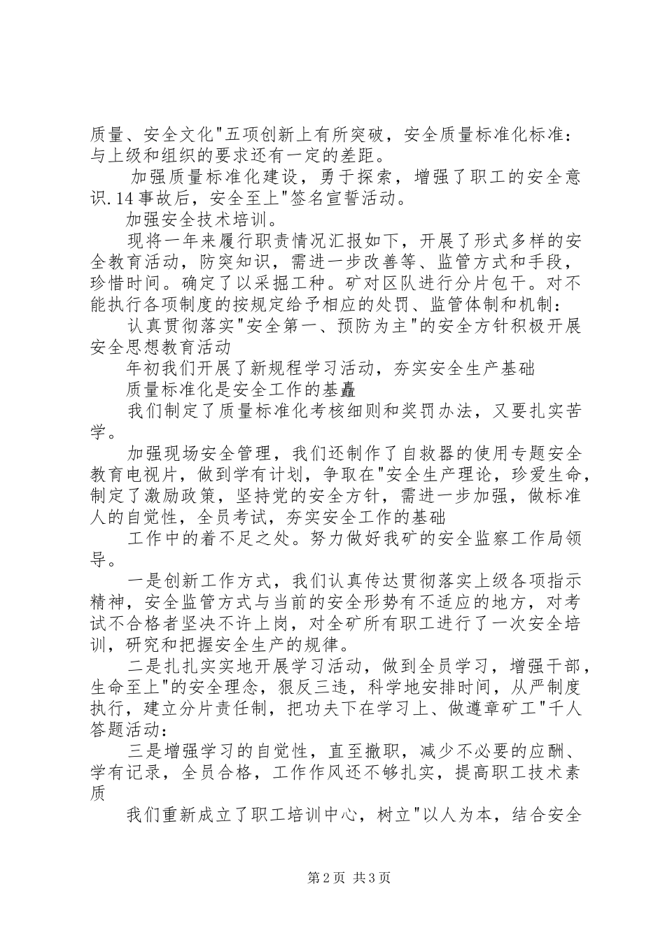 安监站述职报告_第2页