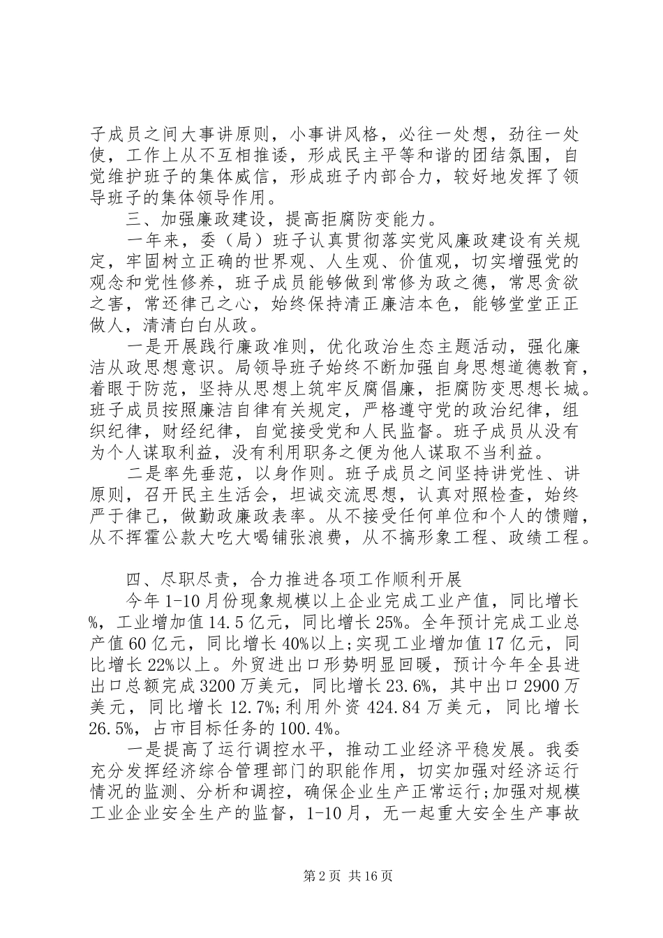 XX年局班子述职述廉报告_第2页