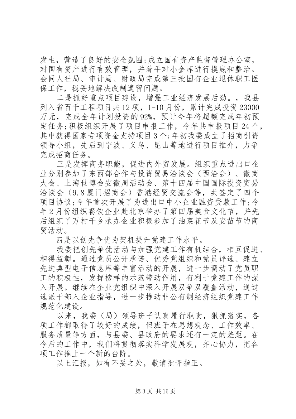 XX年局班子述职述廉报告_第3页