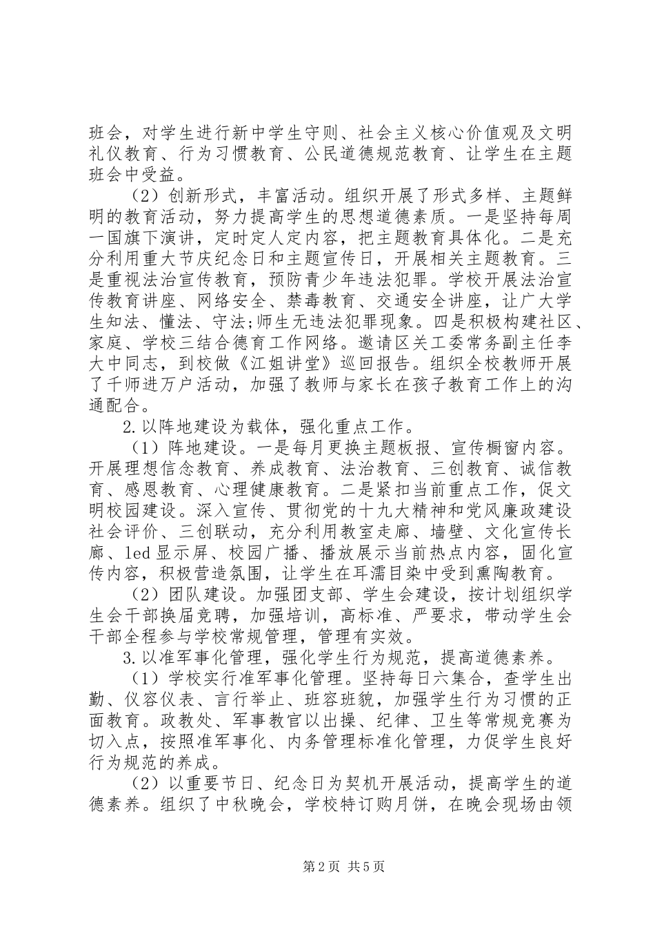 党总支委员、副校长XX年度个人述职报告_第2页