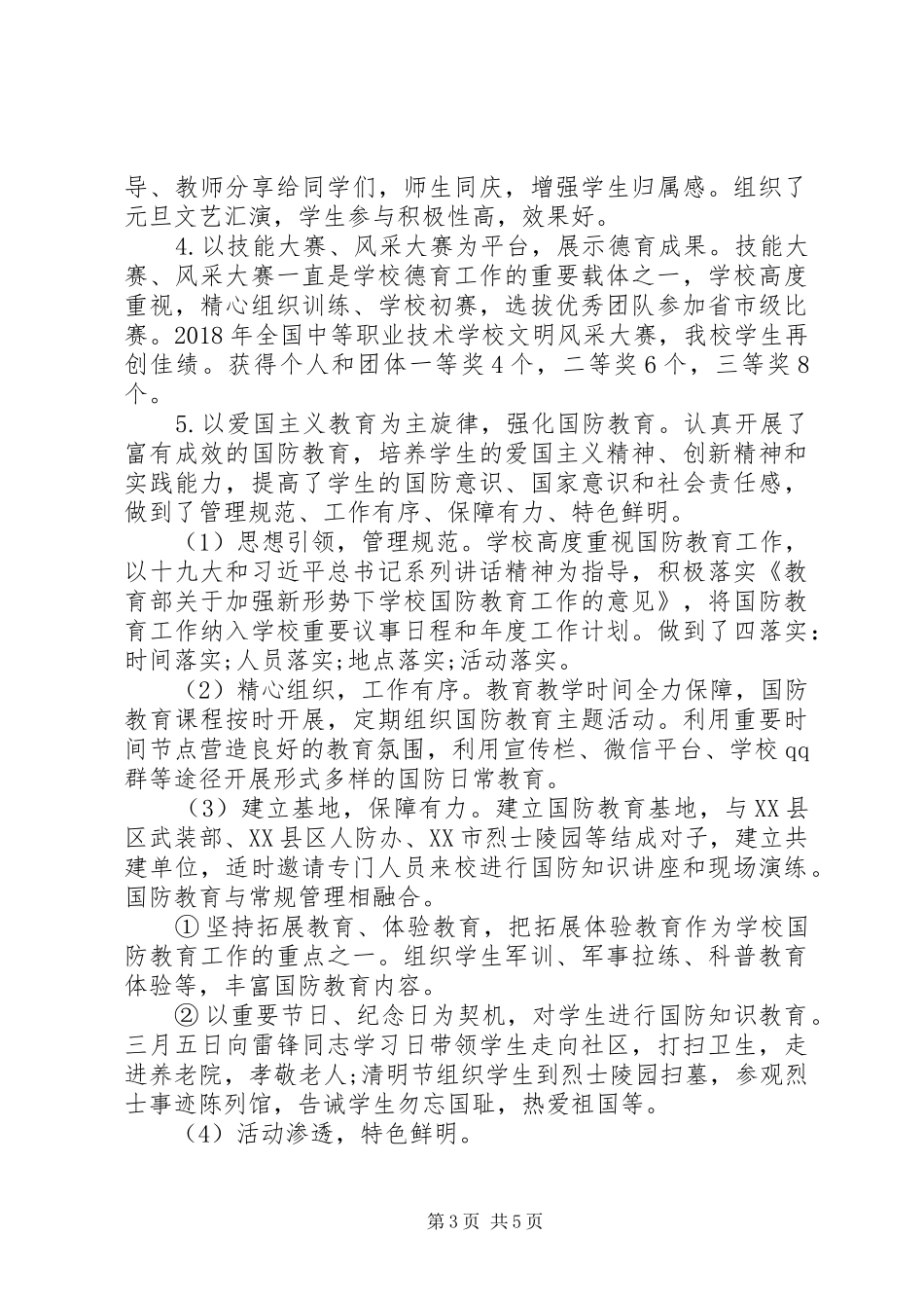 党总支委员、副校长XX年度个人述职报告_第3页