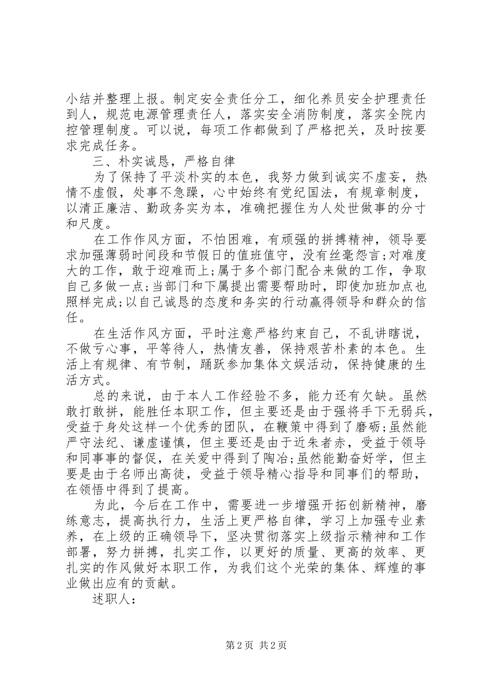 述职述责述廉工作报告_第2页