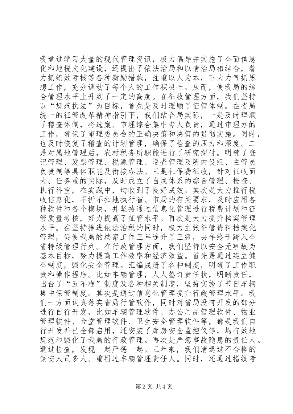 地税局长年终述职总结_第2页