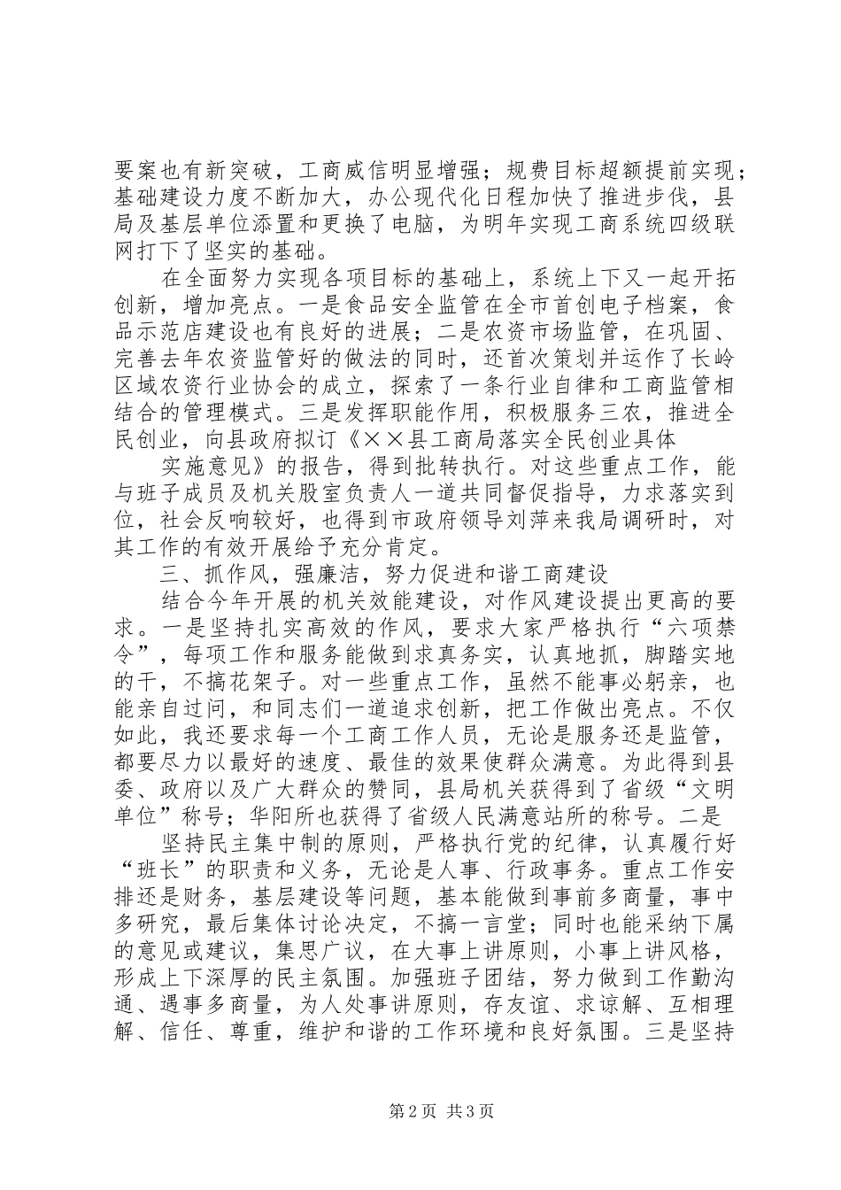 县工商局党组书记、局长述职报告_第2页