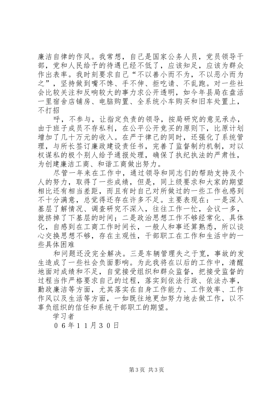 县工商局党组书记、局长述职报告_第3页