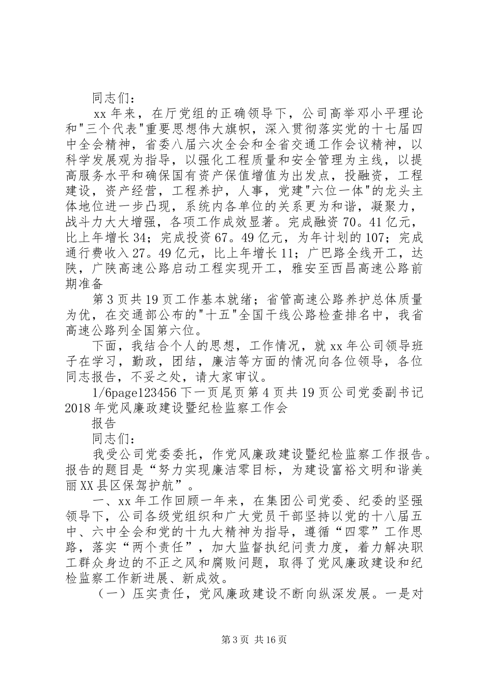 公司党委书记述职报告(多篇)_第3页