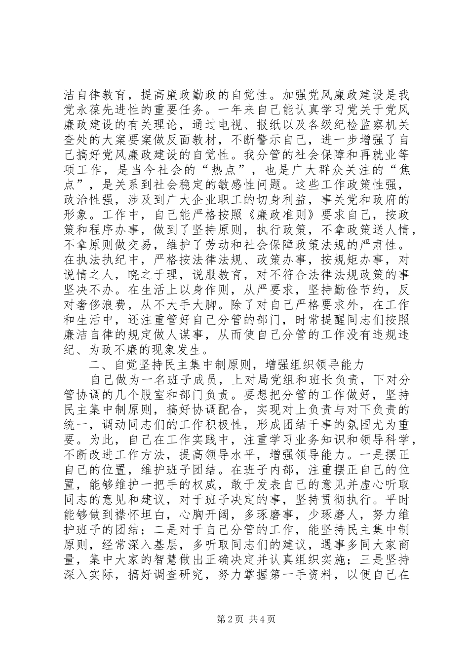 区人社局副局长述职报告_第2页