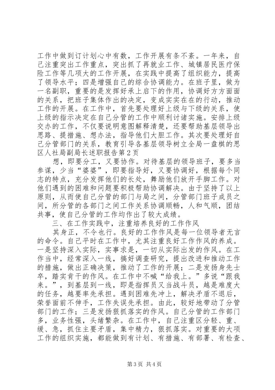 区人社局副局长述职报告_第3页