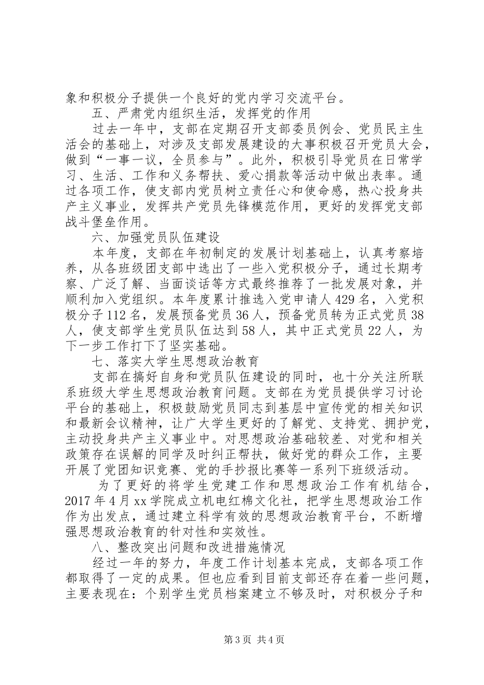 XX年学院党支部述职述廉报告_第3页