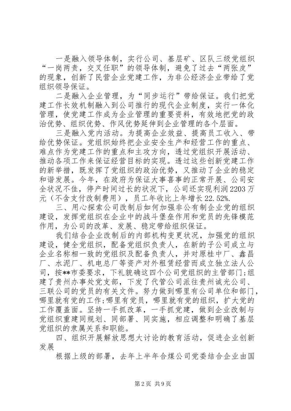 高校党建工作述职报告_第2页