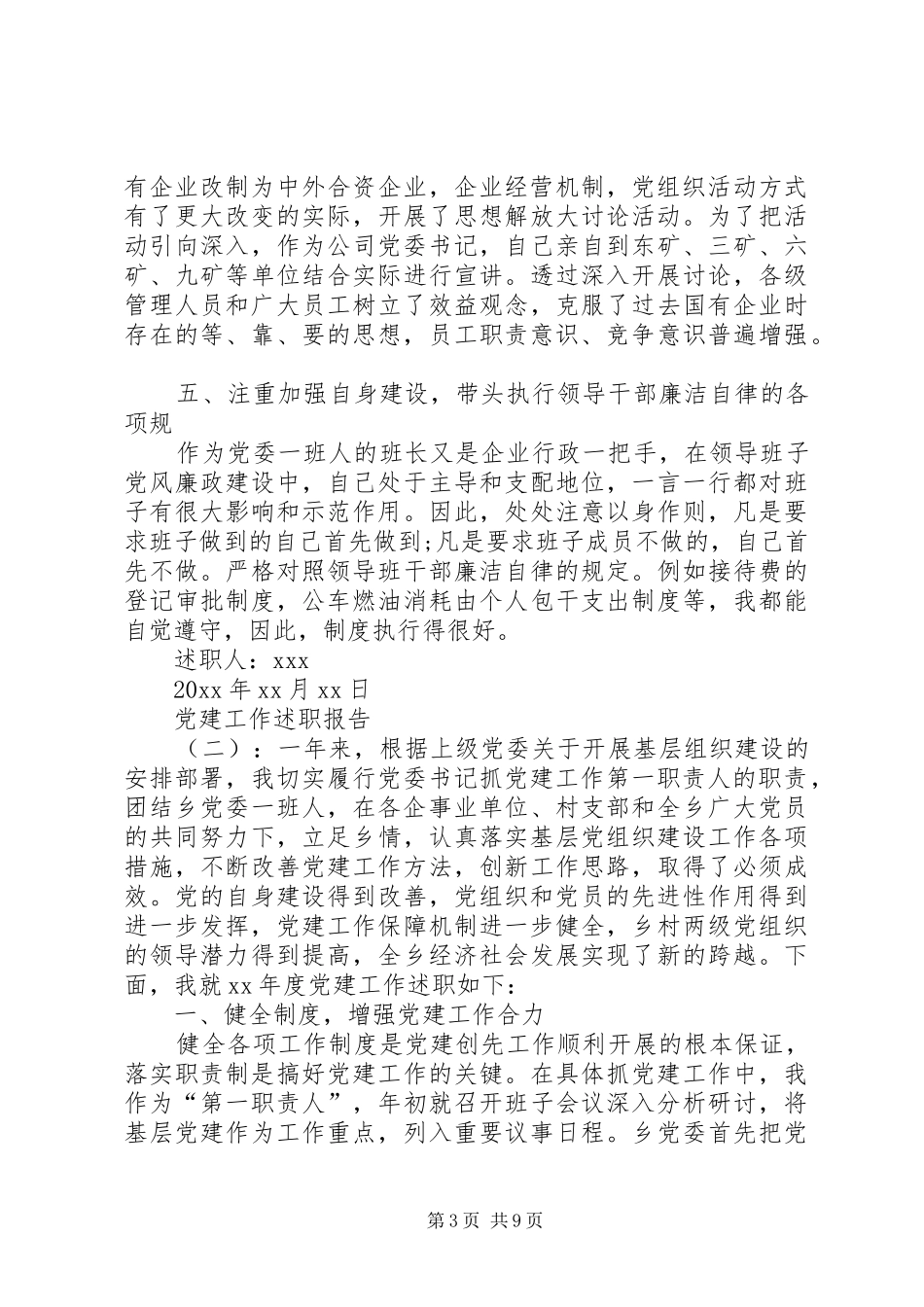 高校党建工作述职报告_第3页