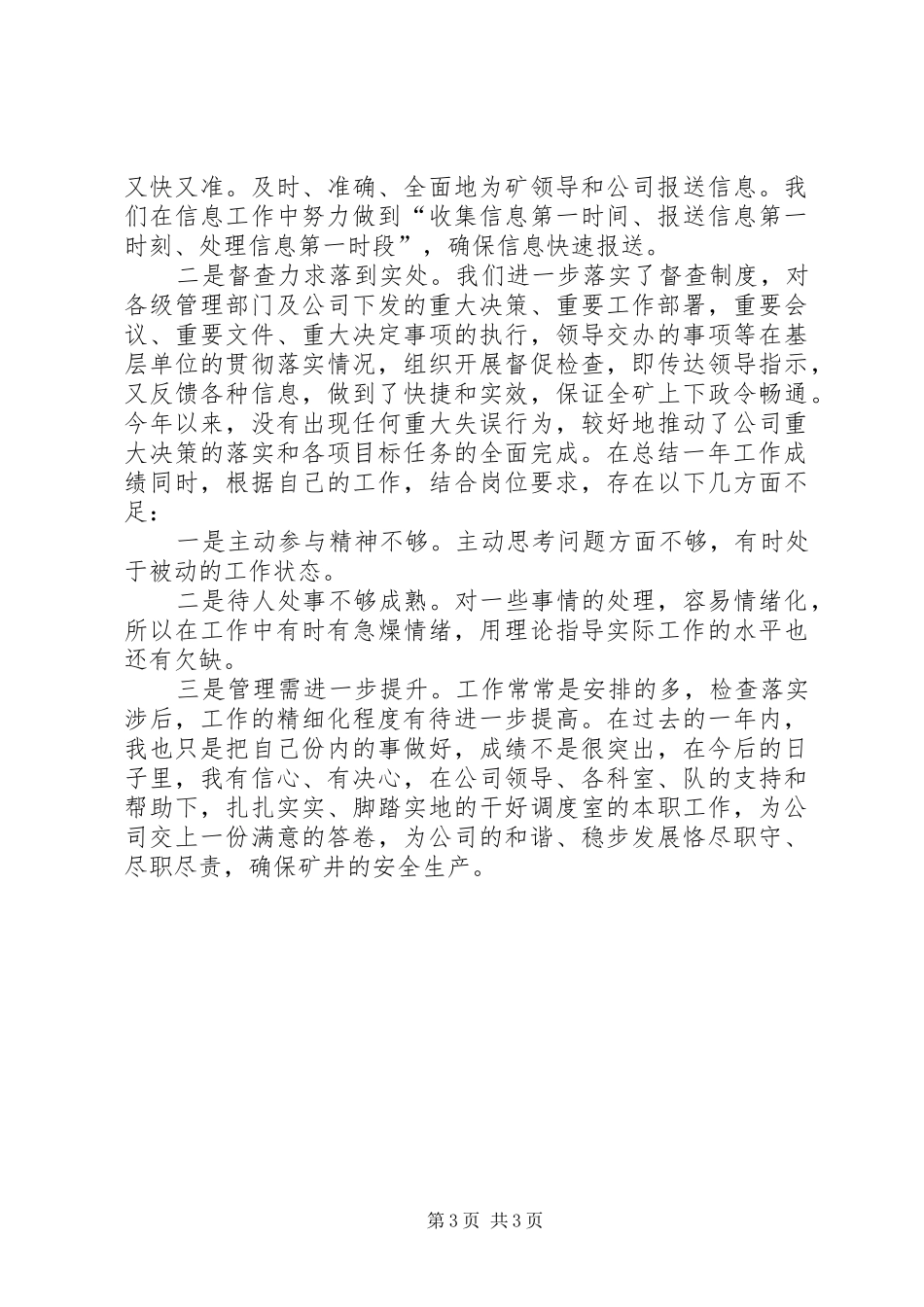 煤矿调度室述职个人工作报告_第3页