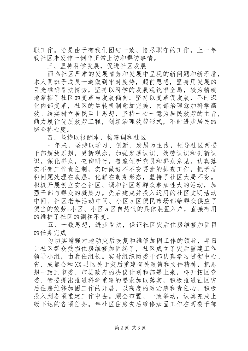 XX年社区书记个人述职述廉报告范文_第2页