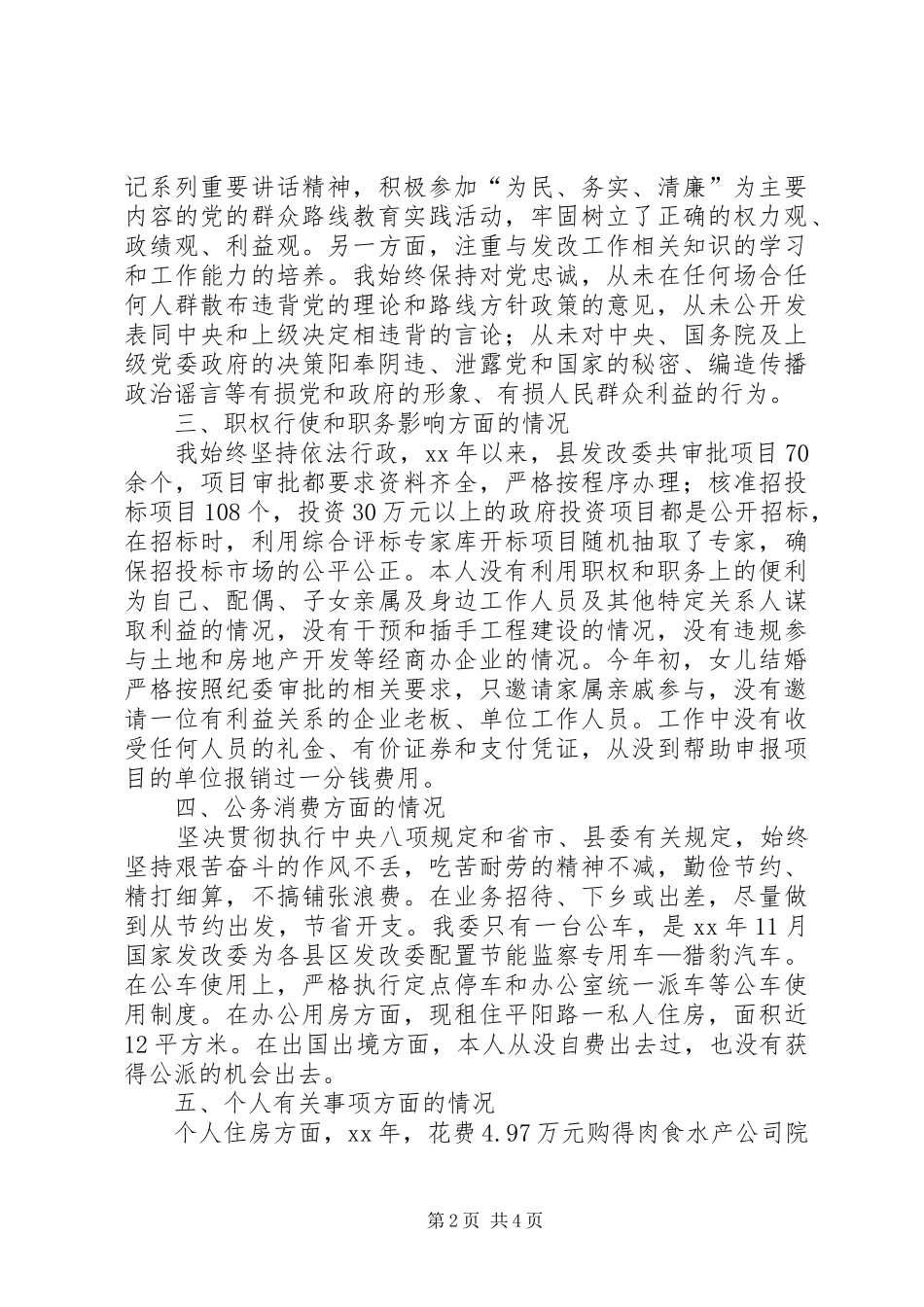 XX年度县发改委主任述责述廉述德报告_第2页