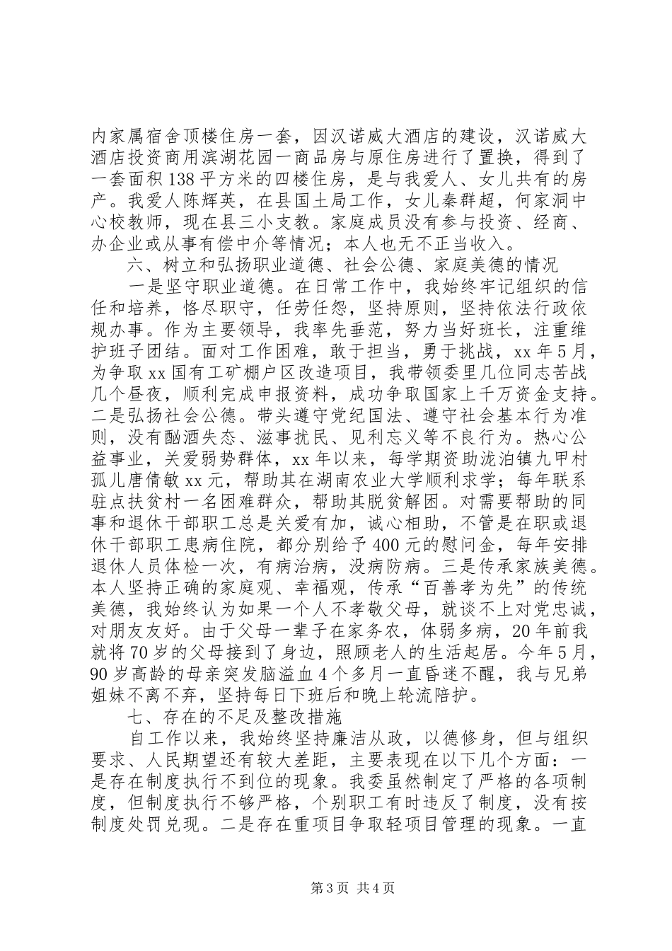 XX年度县发改委主任述责述廉述德报告_第3页