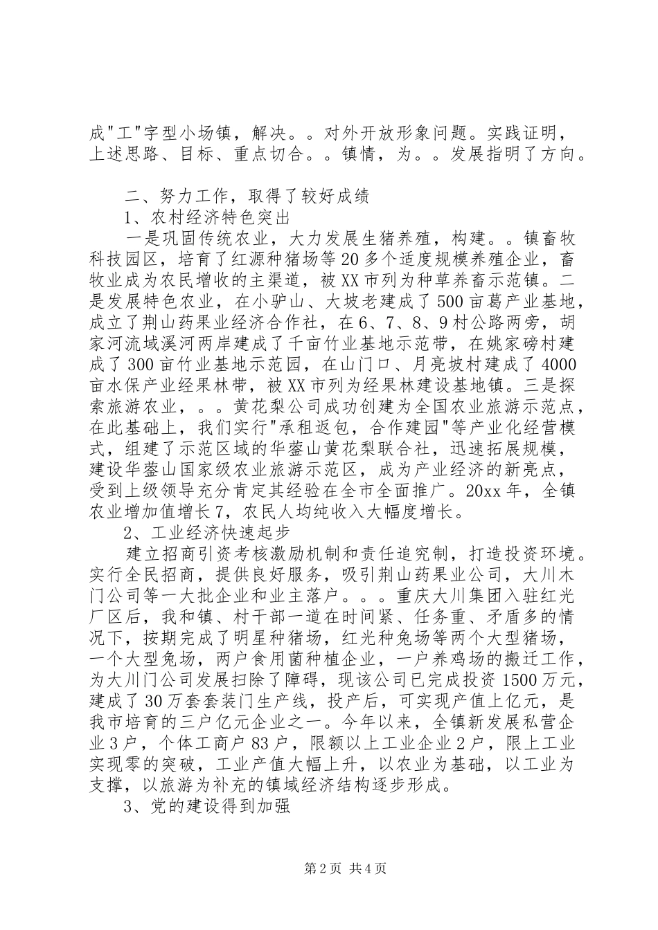 X镇党委书记述职报告_第2页