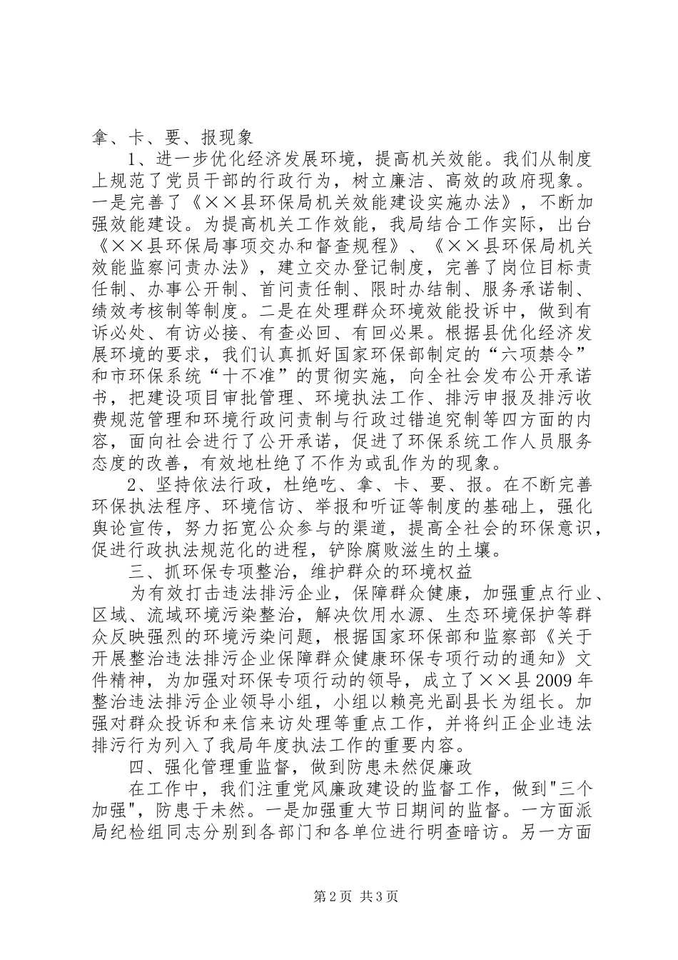 环保局党风廉政建设述职报告_第2页