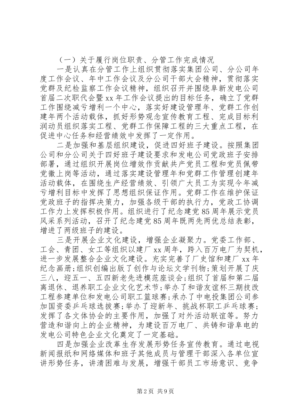 企业领导班子述职述廉优秀报告范文两篇_第2页