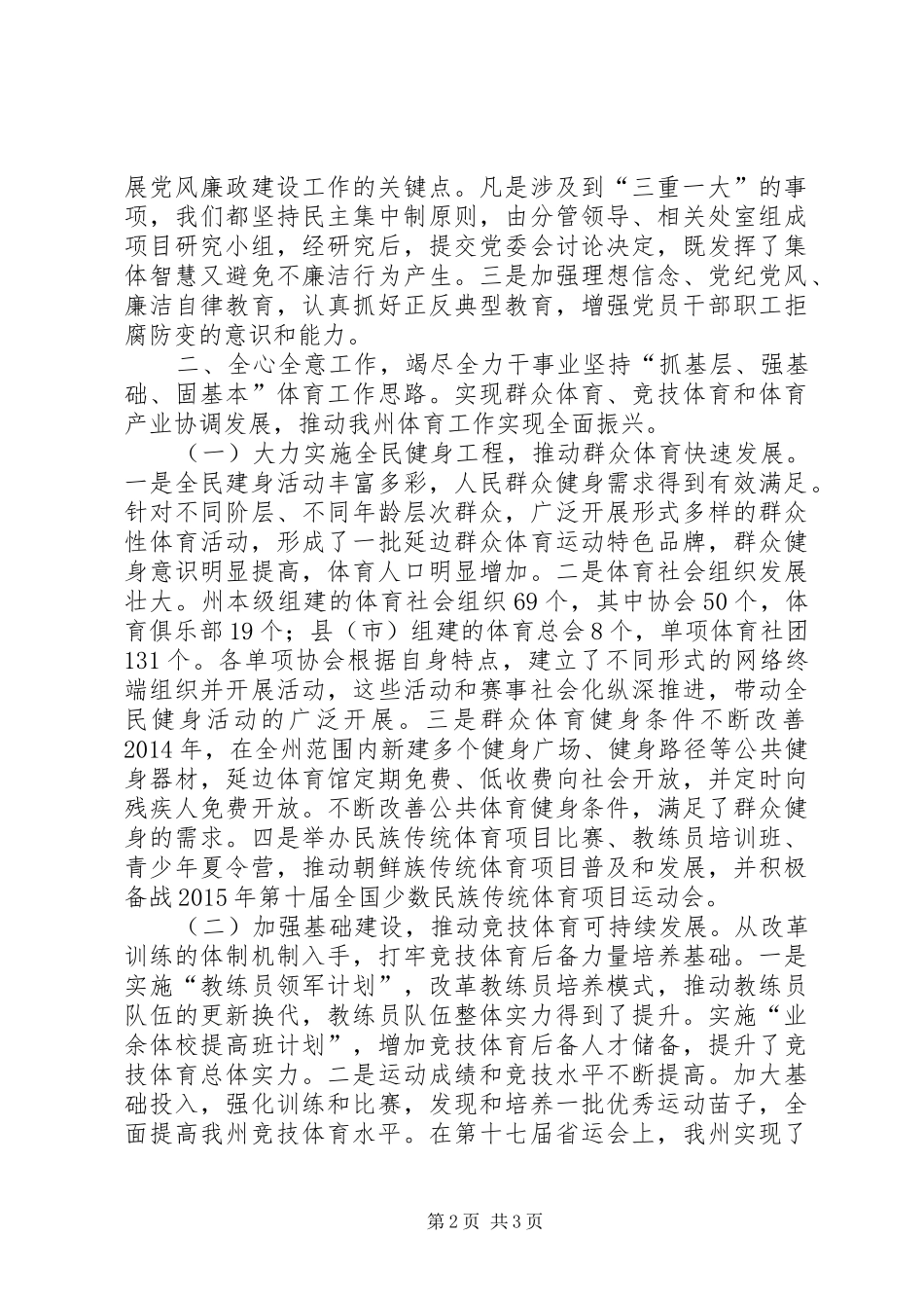 体育局领导干部述职报告_第2页