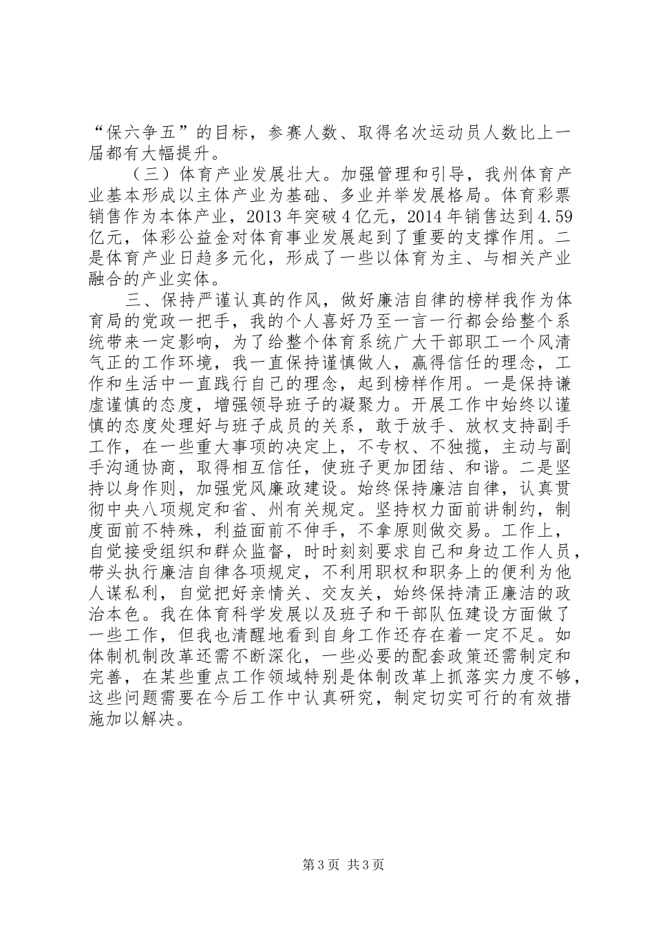 体育局领导干部述职报告_第3页