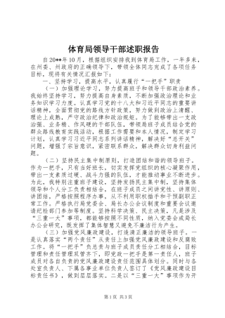 体育局领导干部述职报告