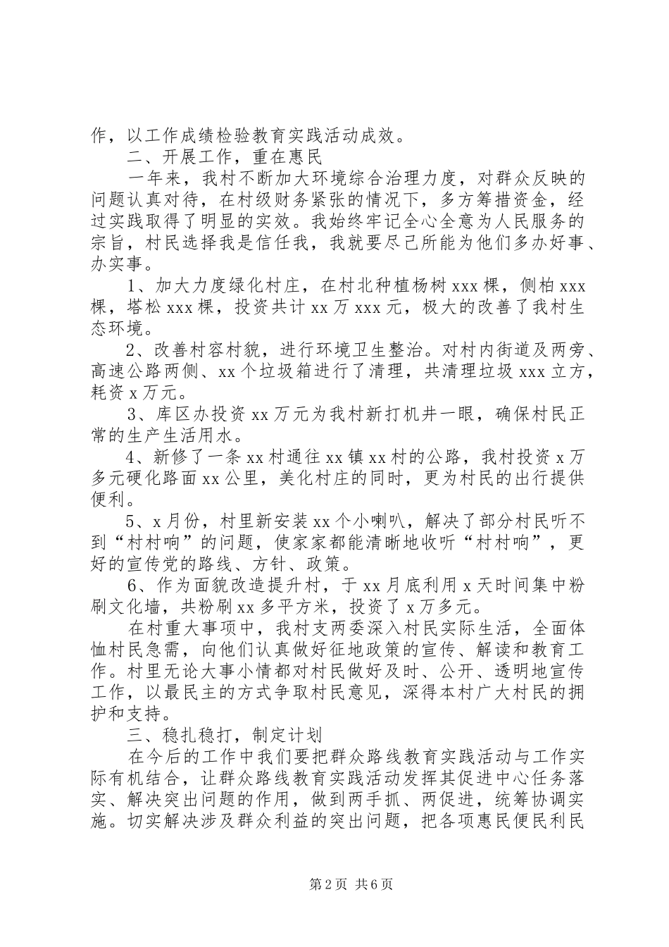 [农村支部书记述职报告20XX年_第2页