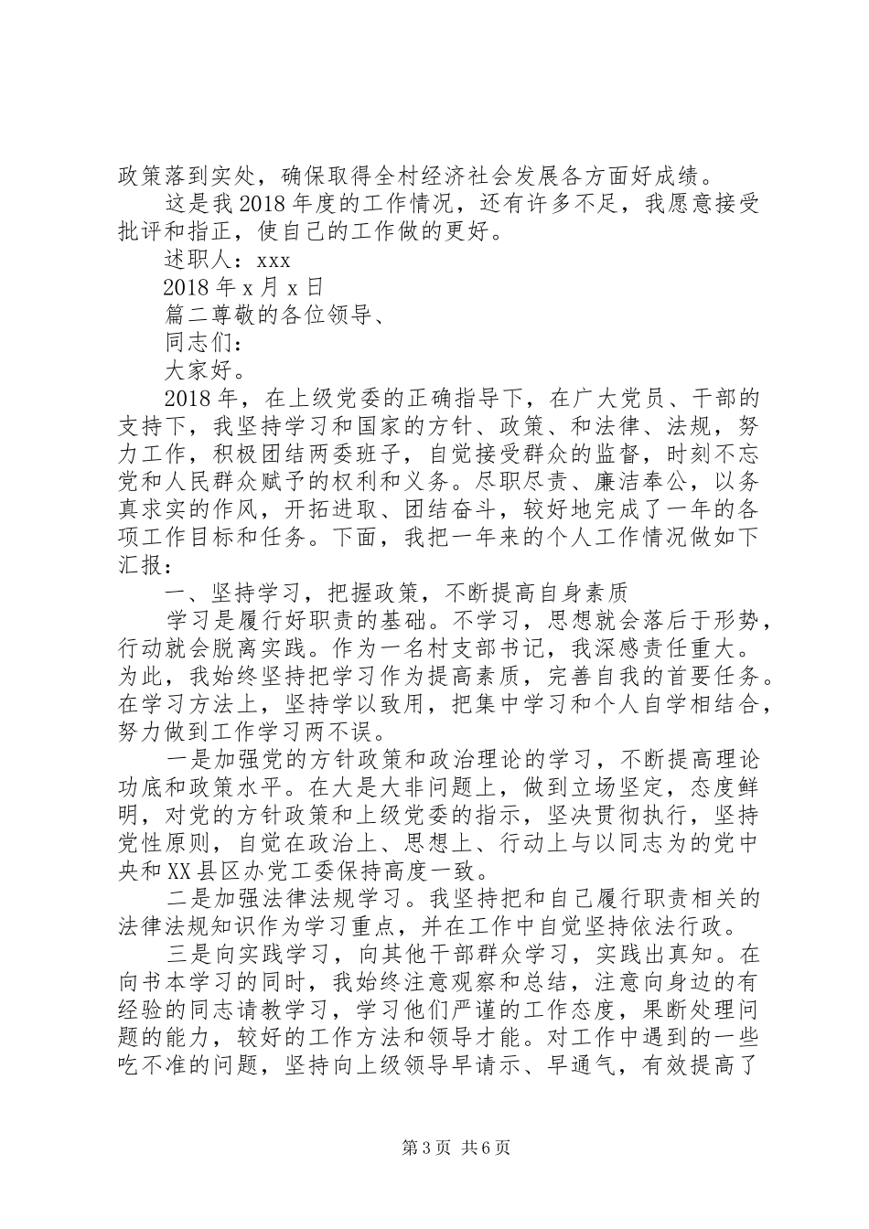 [农村支部书记述职报告20XX年_第3页