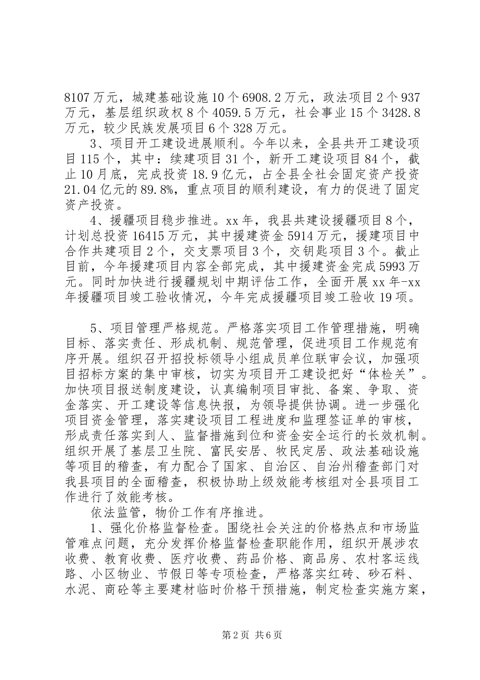 XX年度发改委领导班子述职述廉报告_第2页