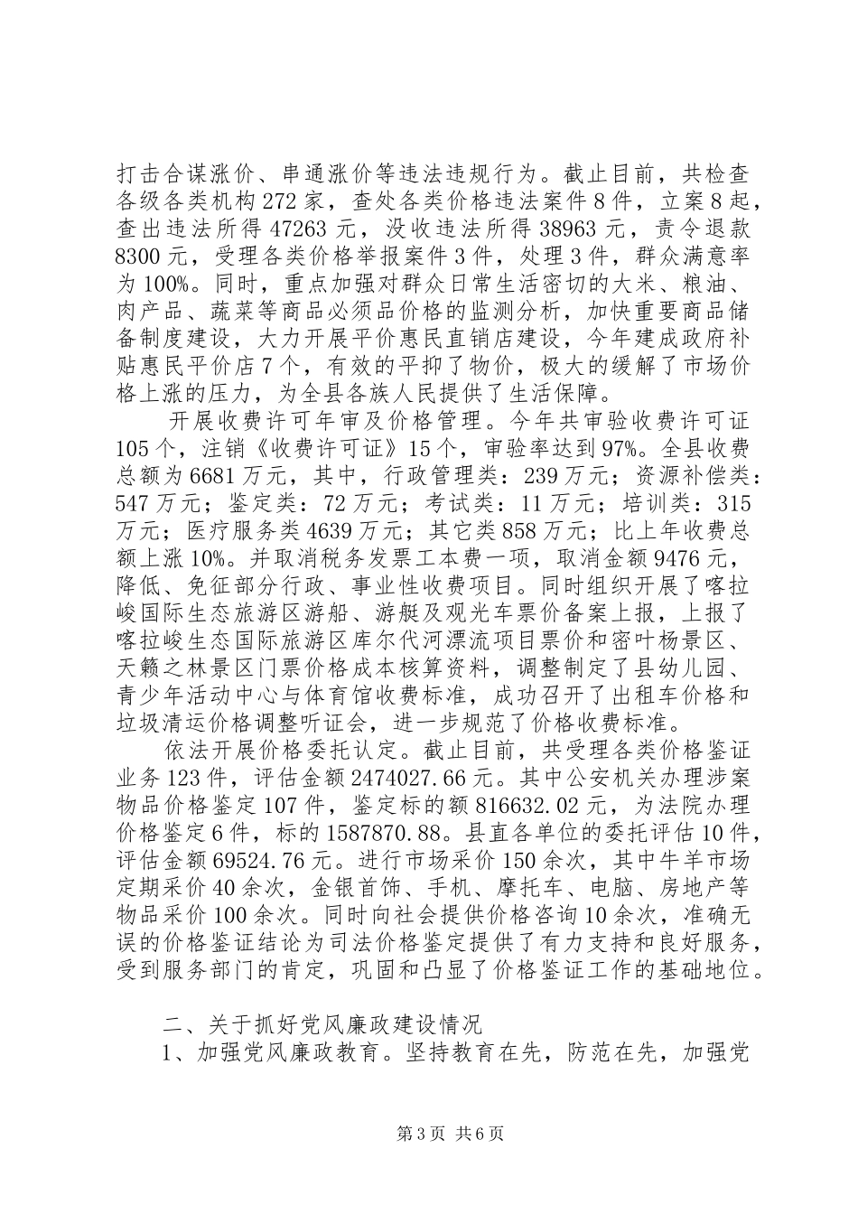 XX年度发改委领导班子述职述廉报告_第3页