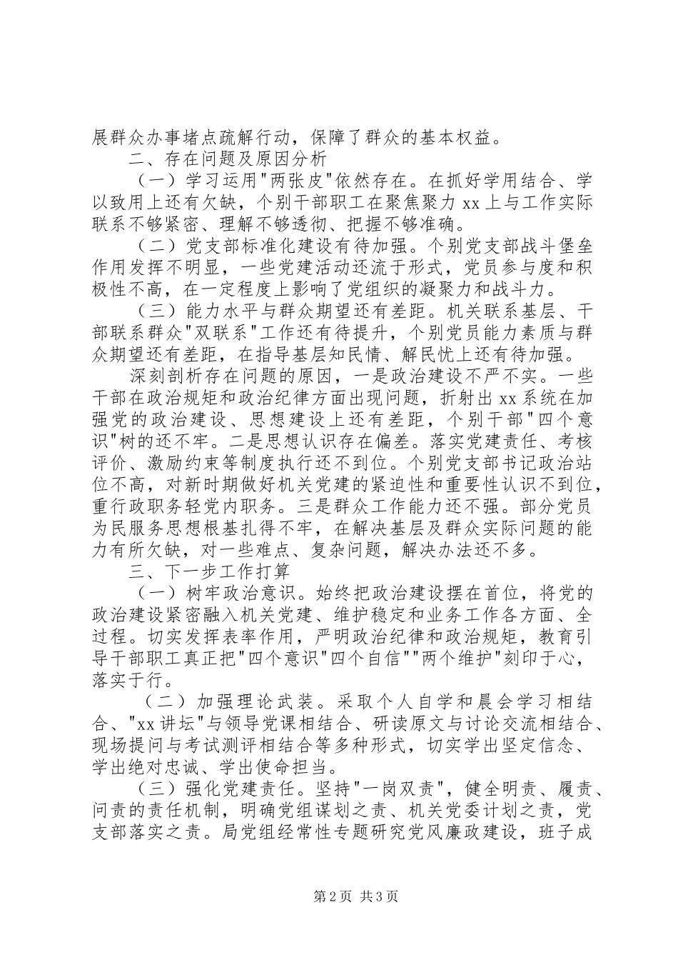 党组书记抓党建工作述职报告_第2页