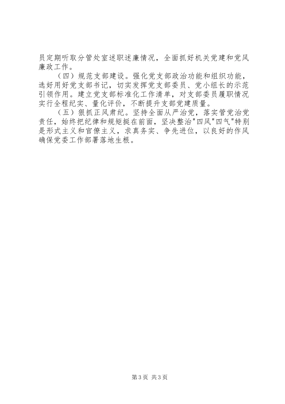 党组书记抓党建工作述职报告_第3页