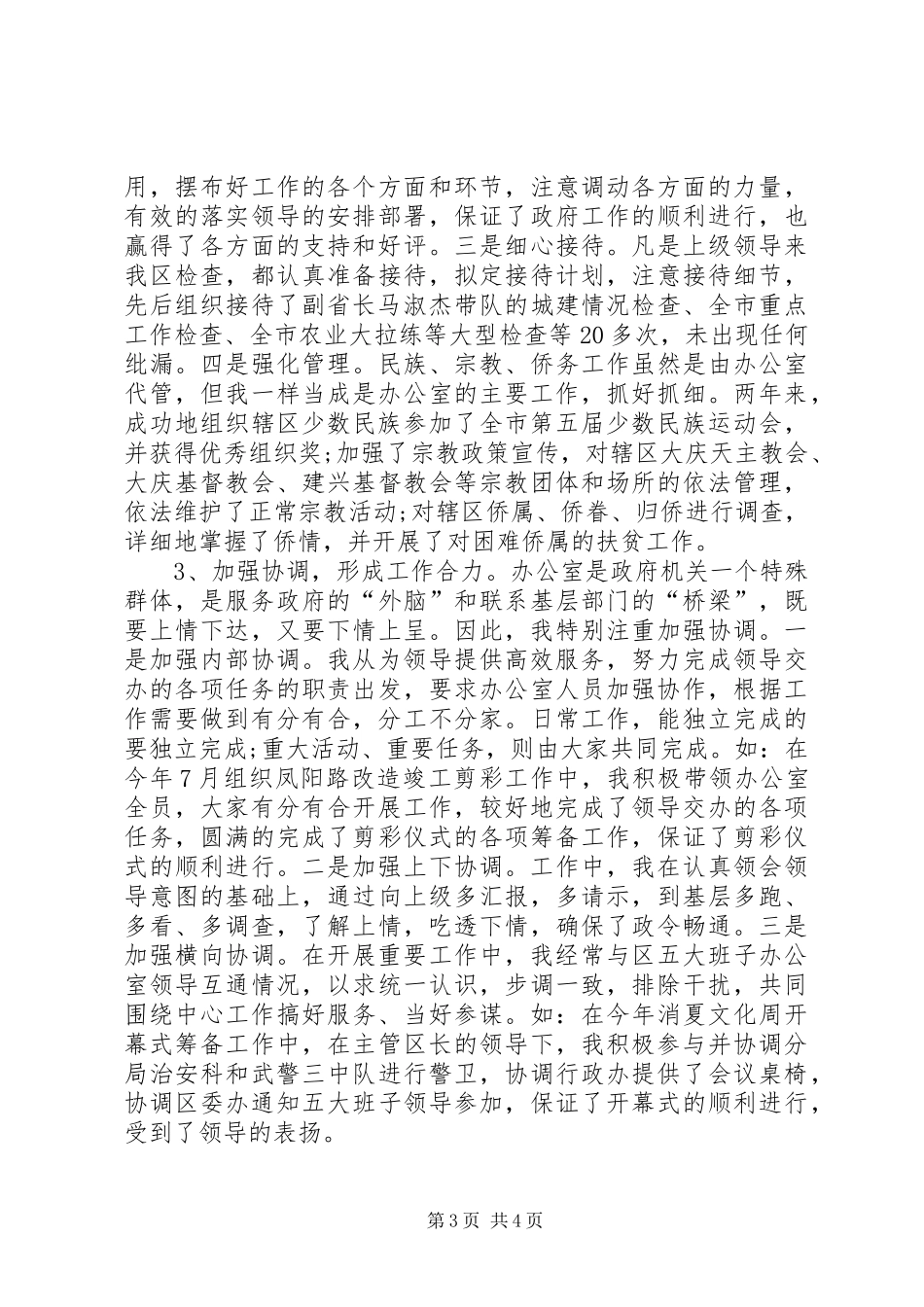 XX年办公室主任述职述廉报告范文_第3页