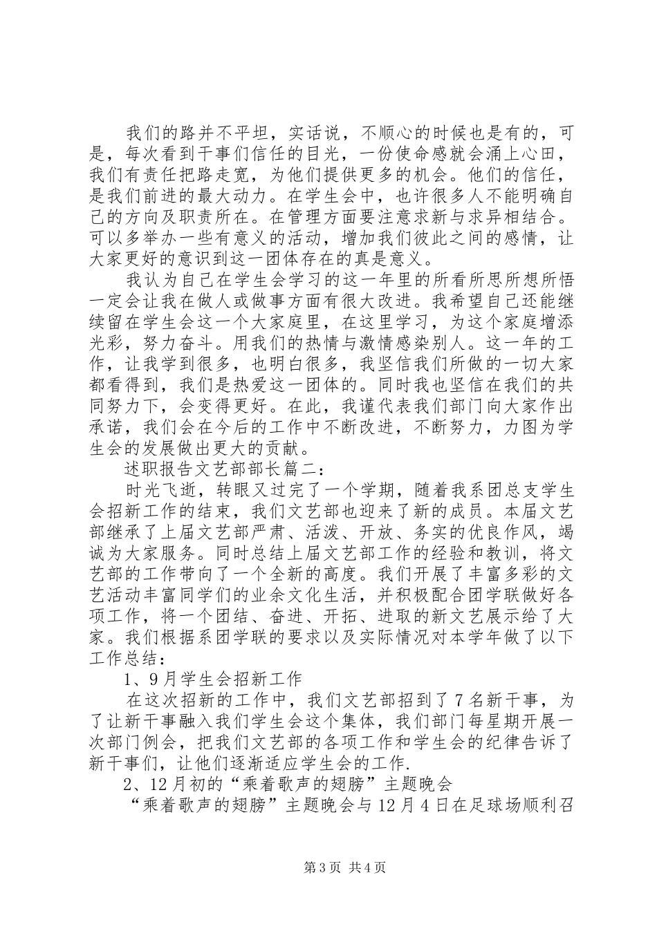 文艺部部长的述职报告_第3页