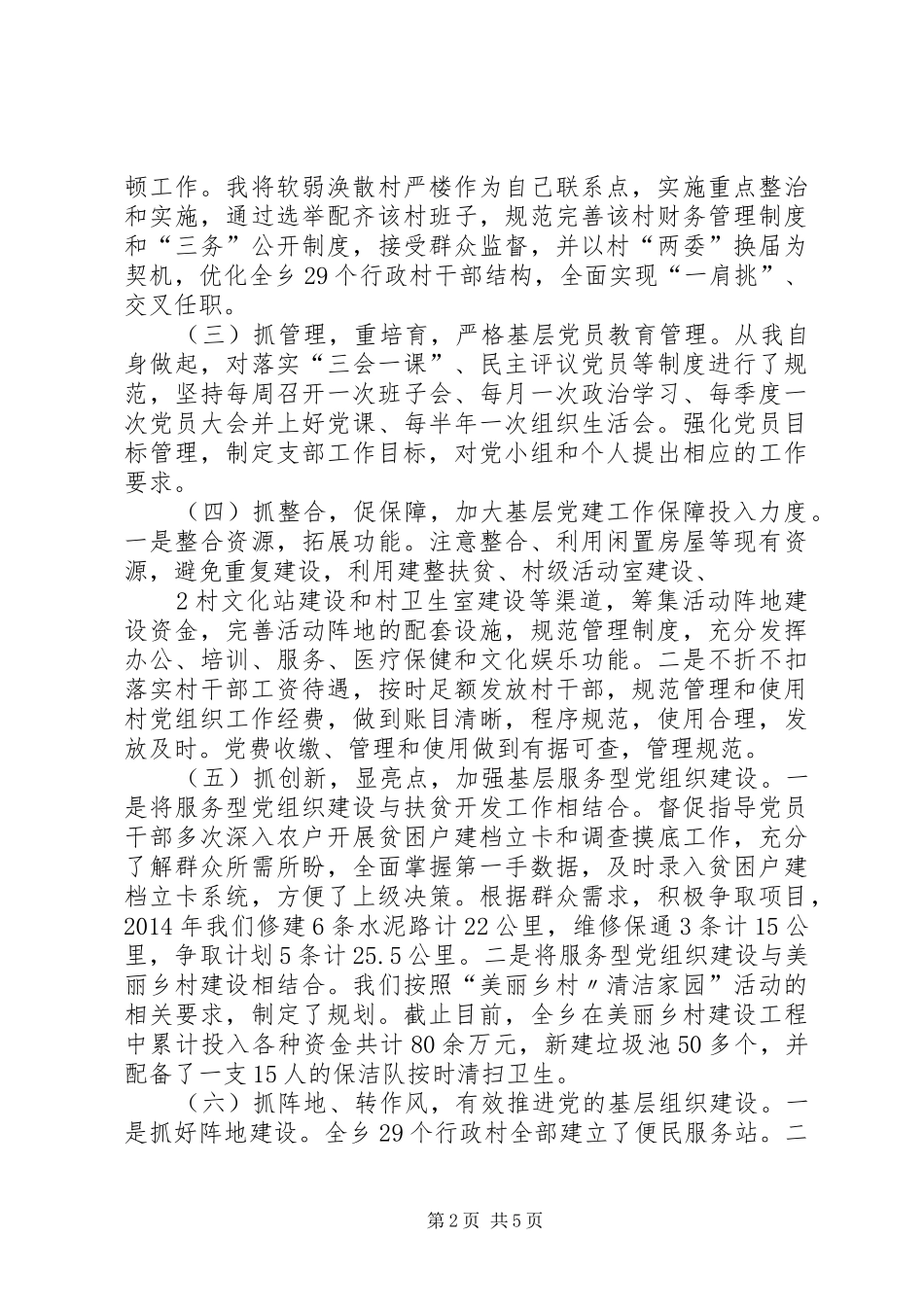 党建述职报告(李老庄乡)_第2页