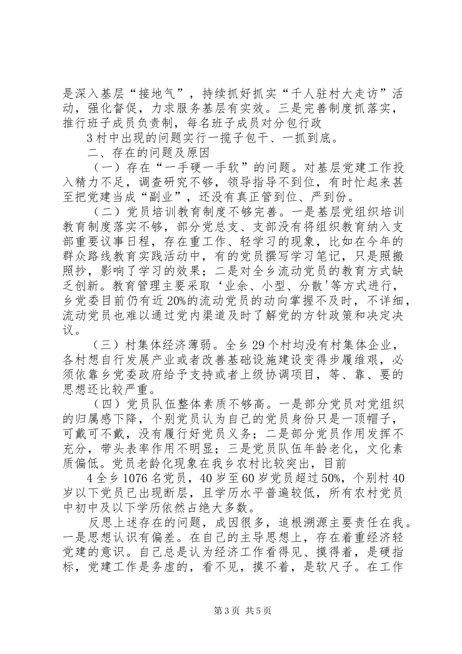 党建述职报告(李老庄乡)_第3页